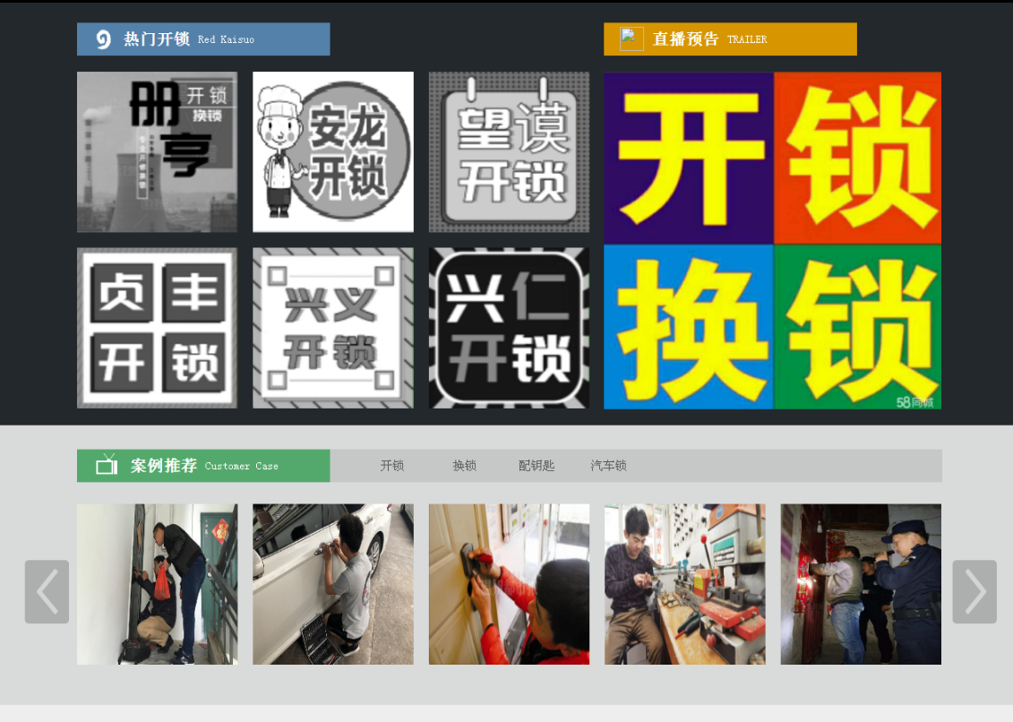 黔南黔西南开锁网门户网站